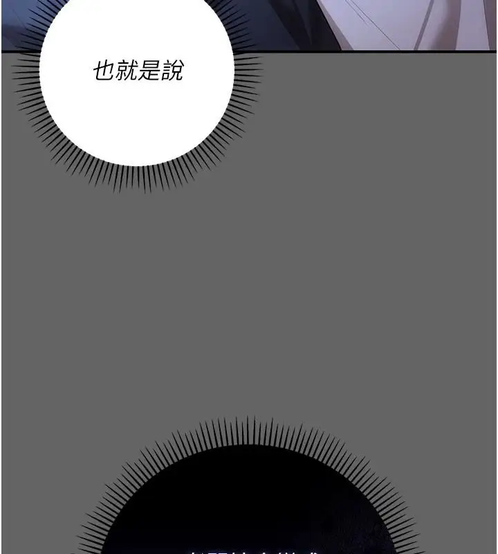 漫画《伪纯爱变态》第14话第216张图