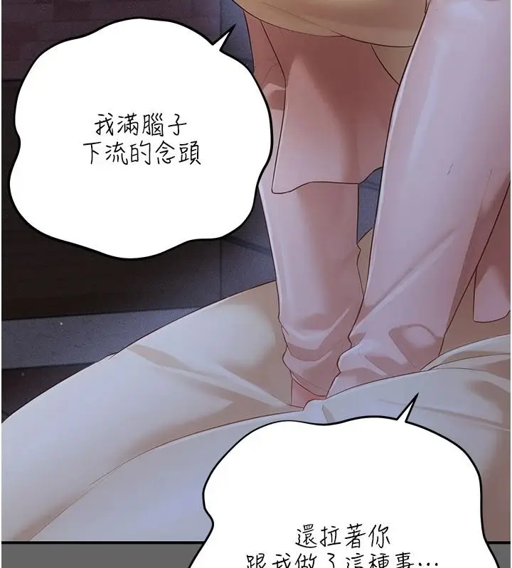 漫画《伪纯爱变态》第14话第219张图