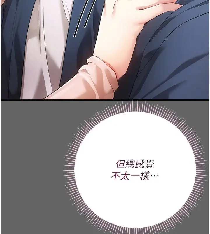 漫画《伪纯爱变态》第14话第22张图