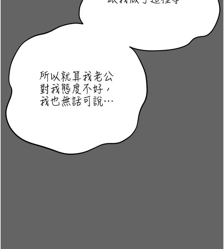 漫画《伪纯爱变态》第14话第220张图