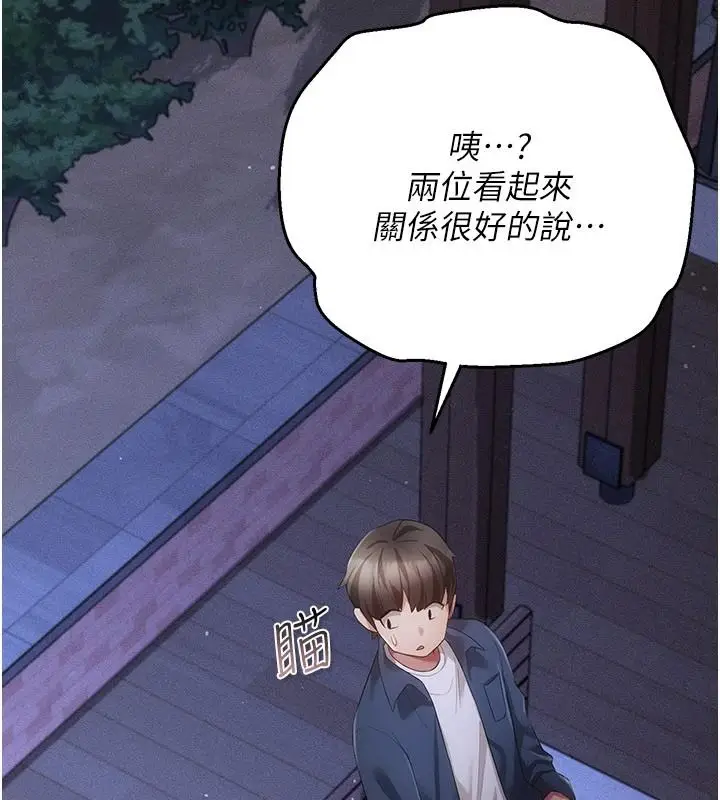 漫画《伪纯爱变态》第14话第222张图