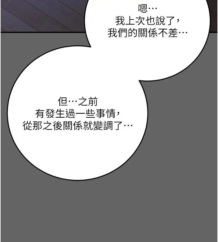 漫画《伪纯爱变态》第14话第224张图