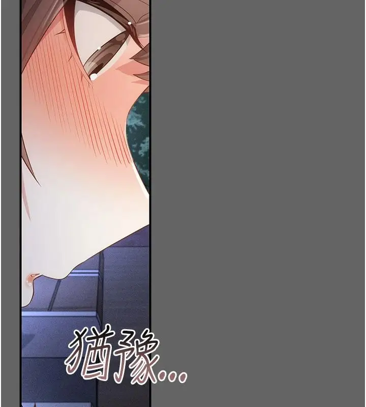 漫画《伪纯爱变态》第14话第227张图