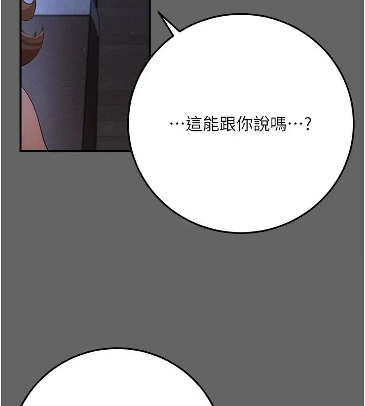 漫画《伪纯爱变态》第14话第228张图