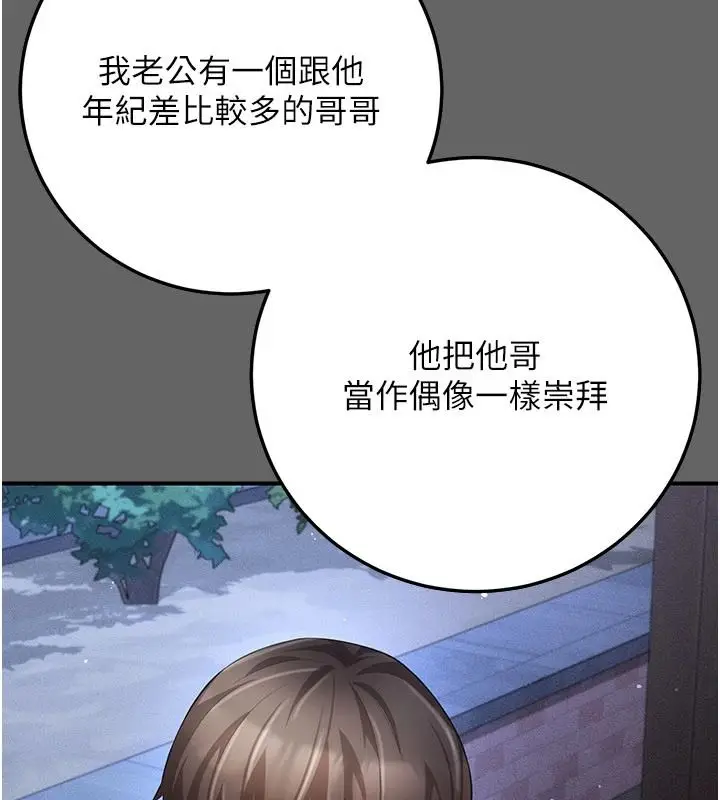 漫画《伪纯爱变态》第14话第229张图