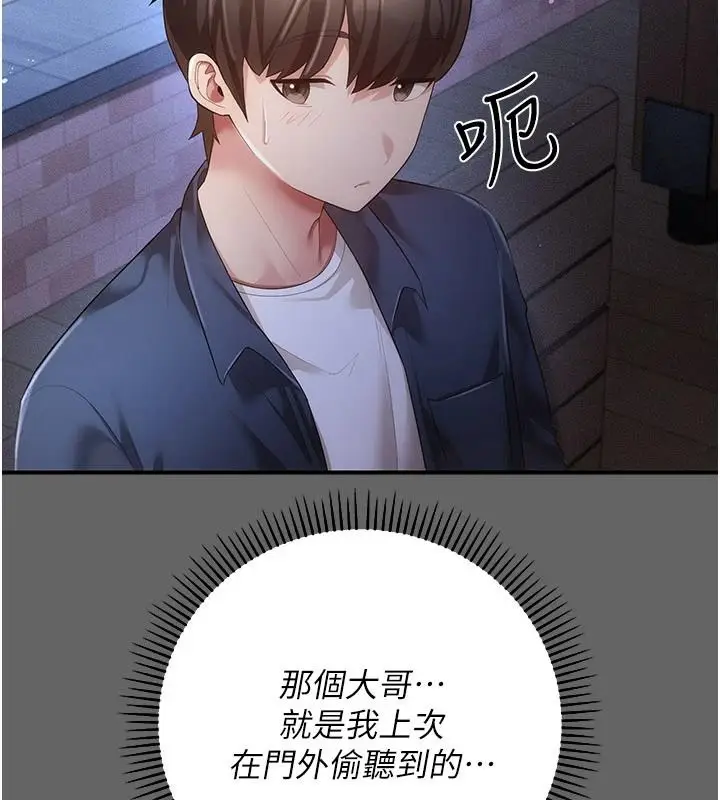 漫画《伪纯爱变态》第14话第230张图