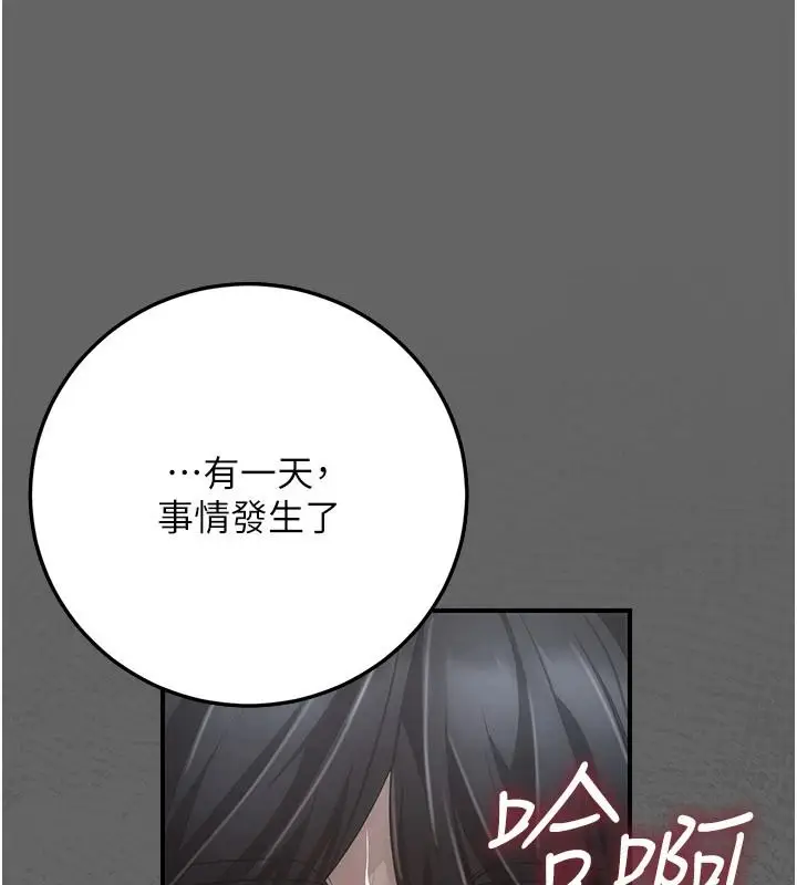 漫画《伪纯爱变态》第14话第232张图