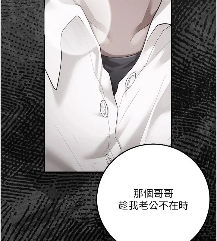 漫画《伪纯爱变态》第14话第234张图