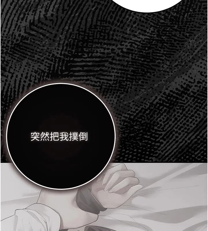漫画《伪纯爱变态》第14话第235张图