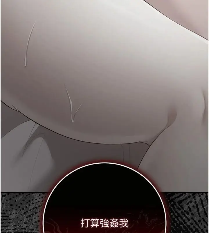 漫画《伪纯爱变态》第14话第239张图