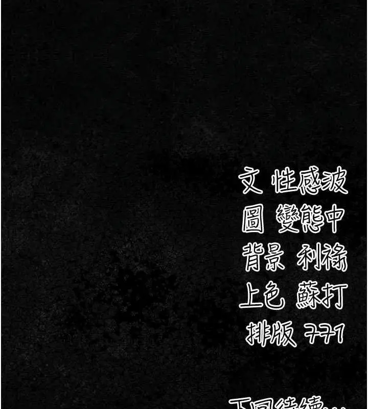 漫画《伪纯爱变态》第14话第245张图