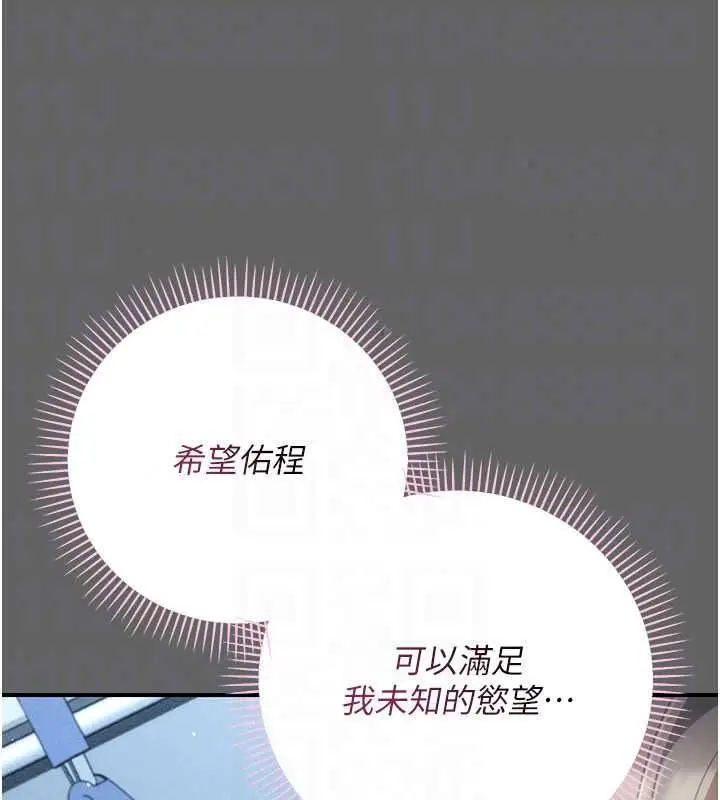 漫画《伪纯爱变态》第14话第27张图