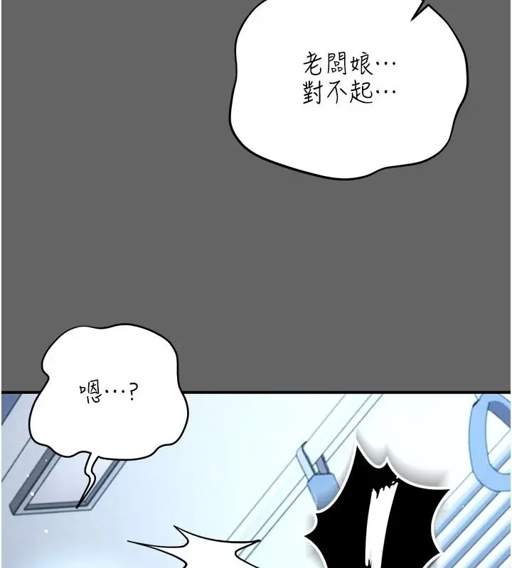 漫画《伪纯爱变态》第14话第34张图
