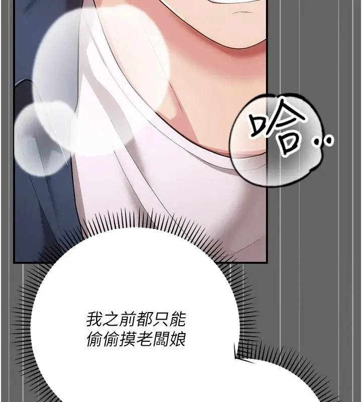 漫画《伪纯爱变态》第14话第66张图