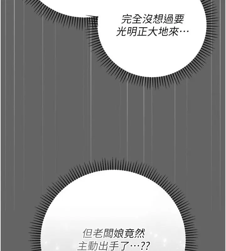 漫画《伪纯爱变态》第14话第67张图