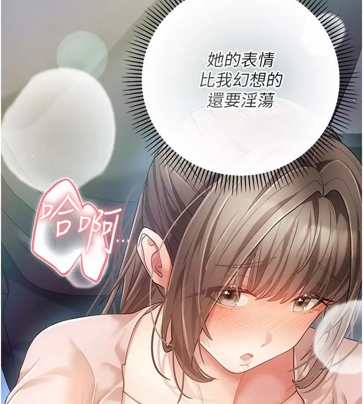 漫画《伪纯爱变态》第14话第70张图
