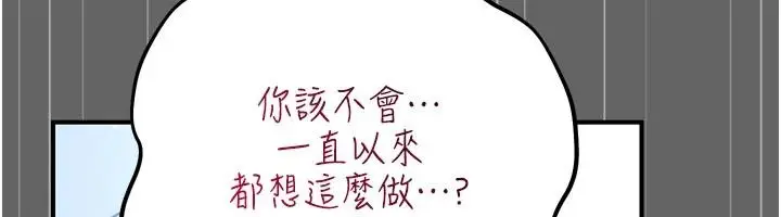 漫画《伪纯爱变态》第14话第74张图