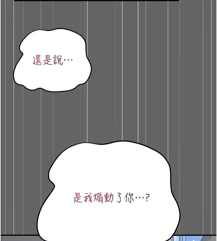 漫画《伪纯爱变态》第14话第77张图