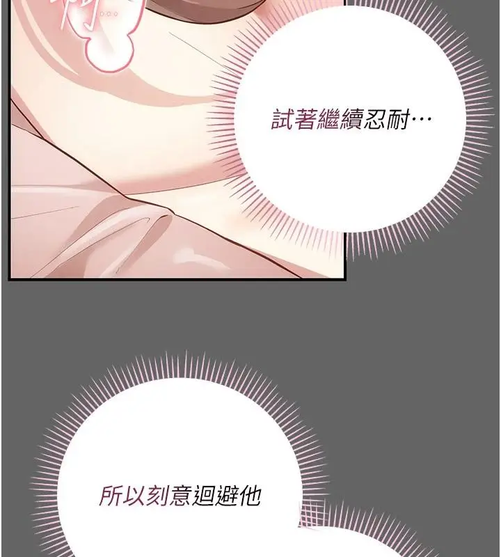漫画《伪纯爱变态》第14话第8张图