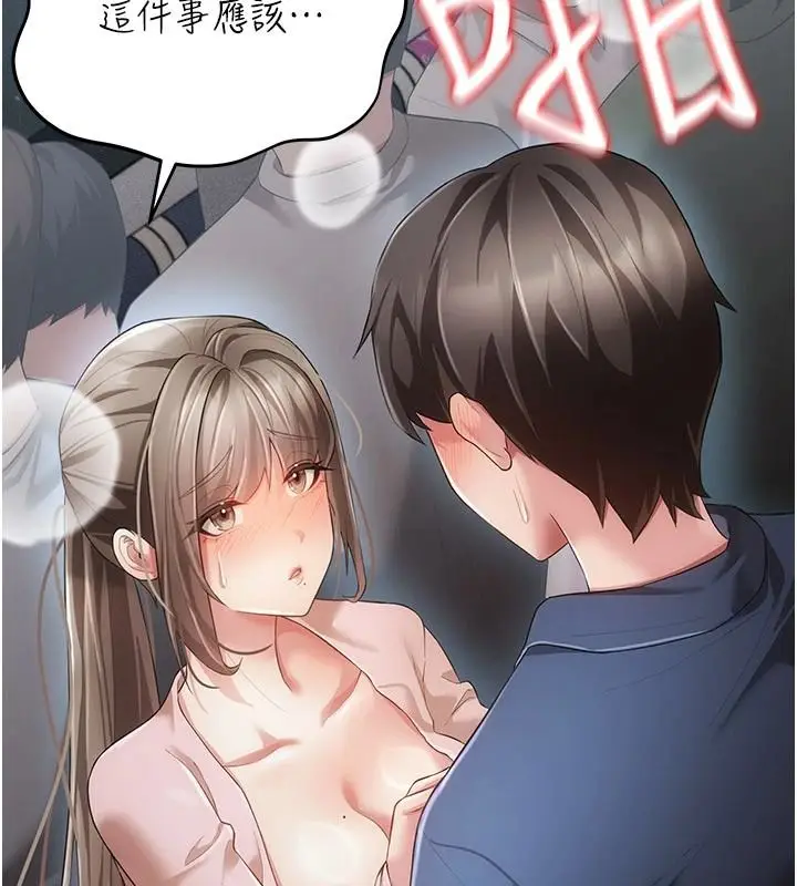 漫画《伪纯爱变态》第14话第84张图