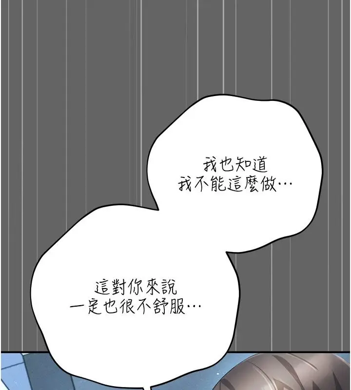 漫画《伪纯爱变态》第14话第89张图