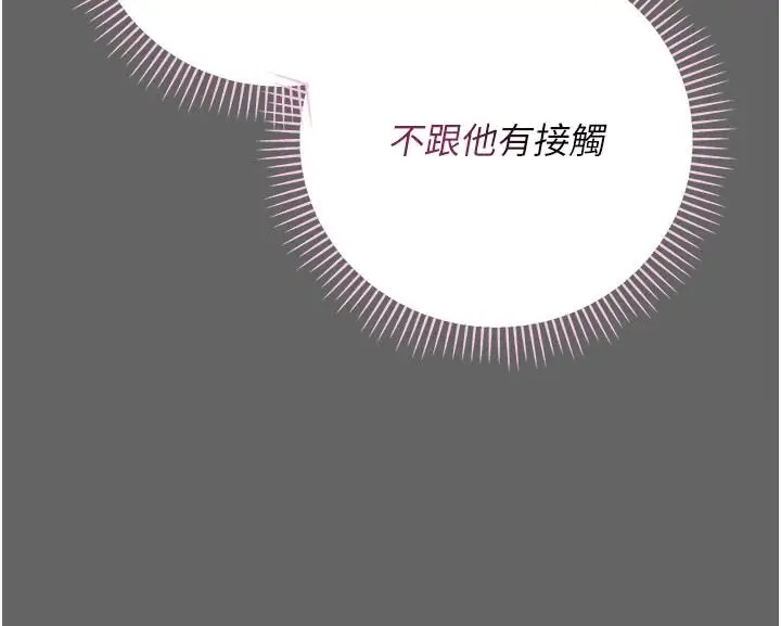 漫画《伪纯爱变态》第14话第9张图