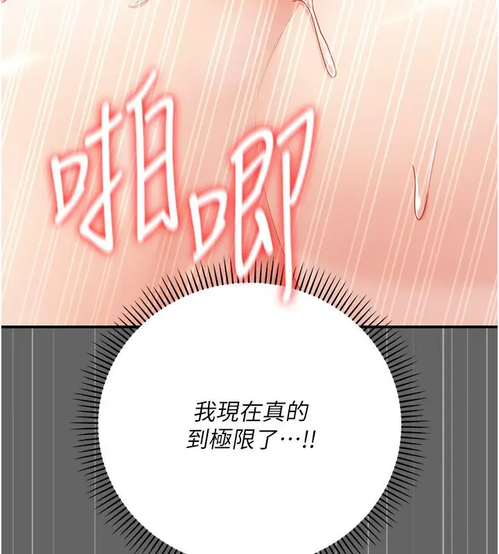 漫画《伪纯爱变态》第11话第138张图