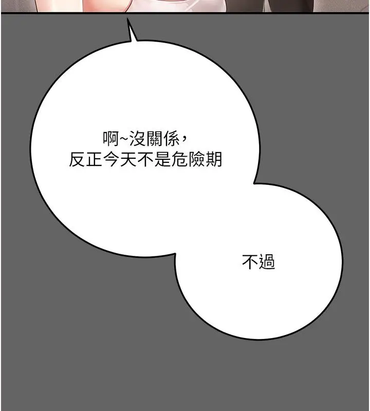 漫画《伪纯爱变态》第11话第182张图