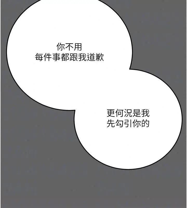 漫画《伪纯爱变态》第11话第189张图