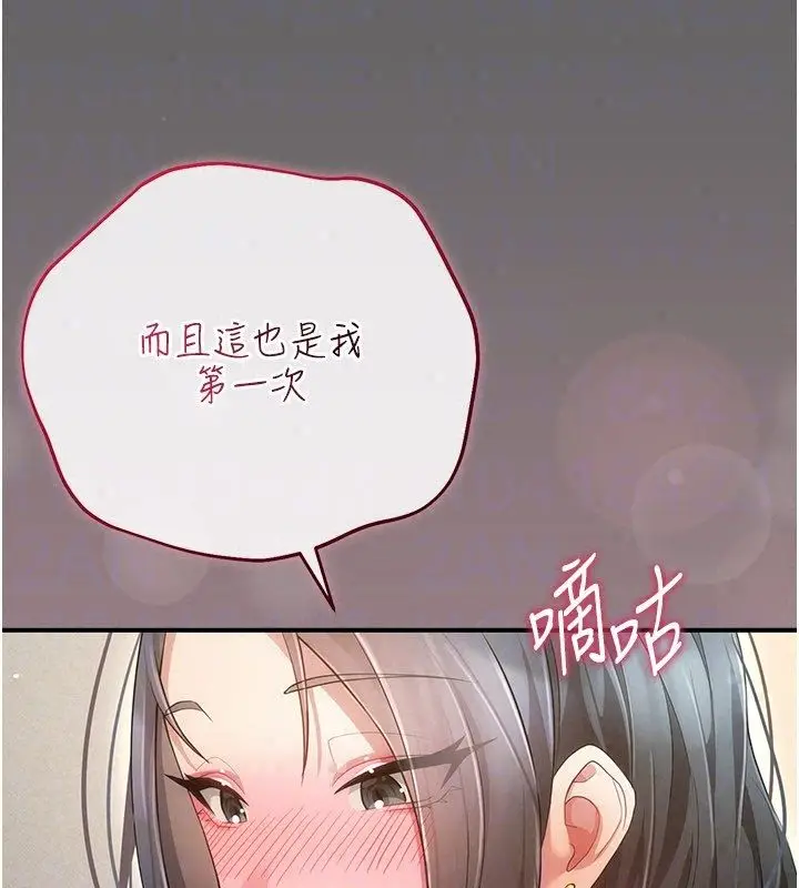漫画《伪纯爱变态》第11话第190张图