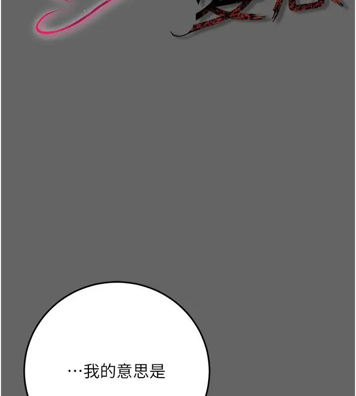 漫画《伪纯爱变态》第11话第2张图