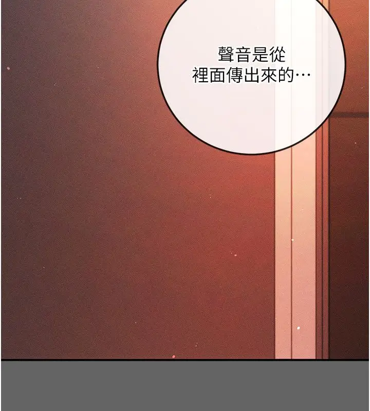 漫画《伪纯爱变态》第11话第20张图