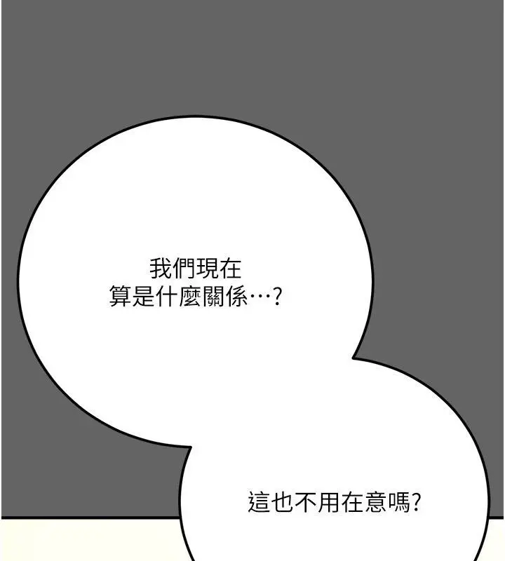 漫画《伪纯爱变态》第11话第201张图