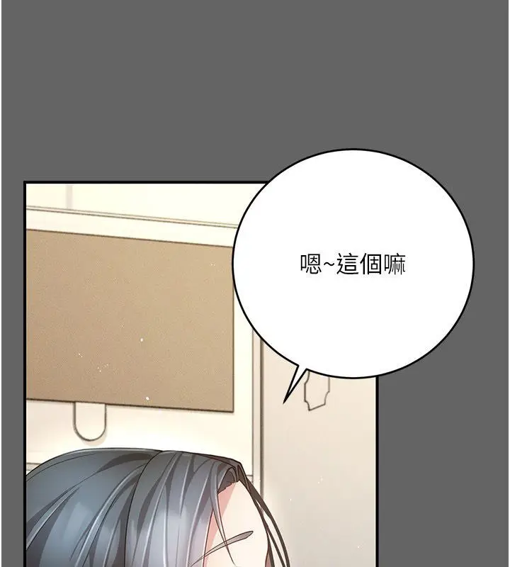 漫画《伪纯爱变态》第11话第205张图