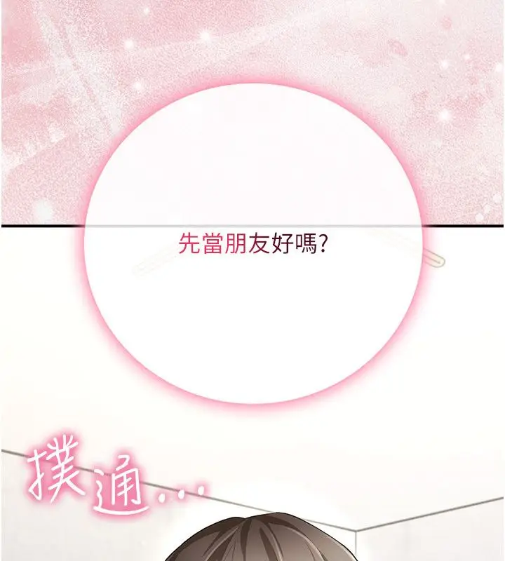 漫画《伪纯爱变态》第11话第209张图