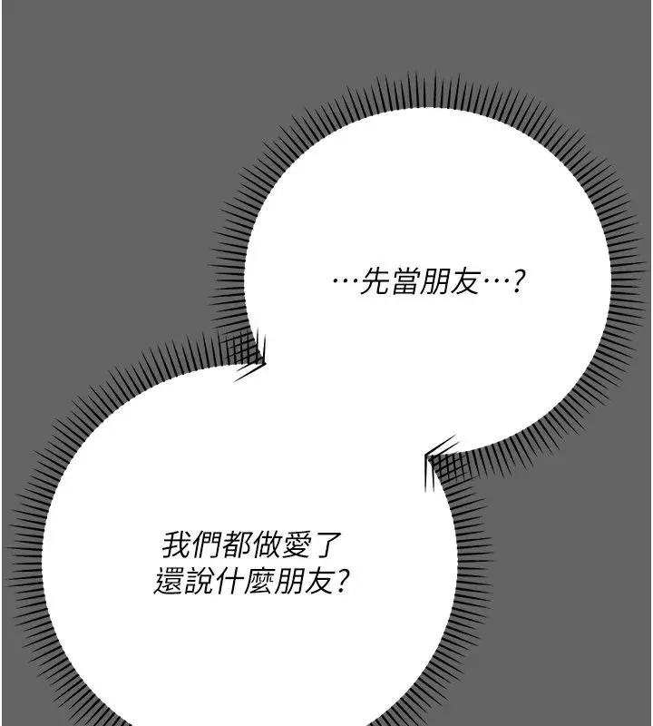 漫画《伪纯爱变态》第11话第219张图