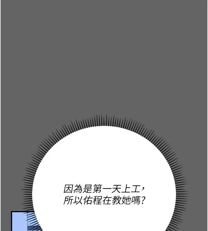 漫画《伪纯爱变态》第11话第22张图