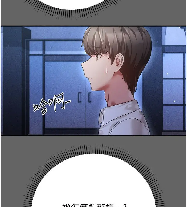 漫画《伪纯爱变态》第11话第220张图