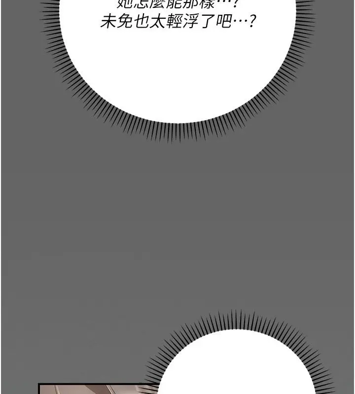 漫画《伪纯爱变态》第11话第221张图