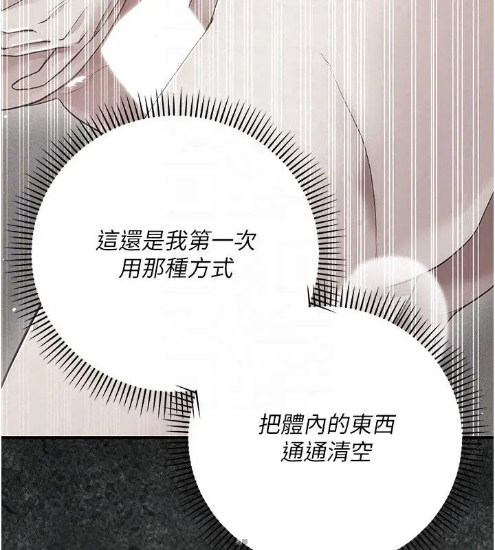漫画《伪纯爱变态》第11话第226张图