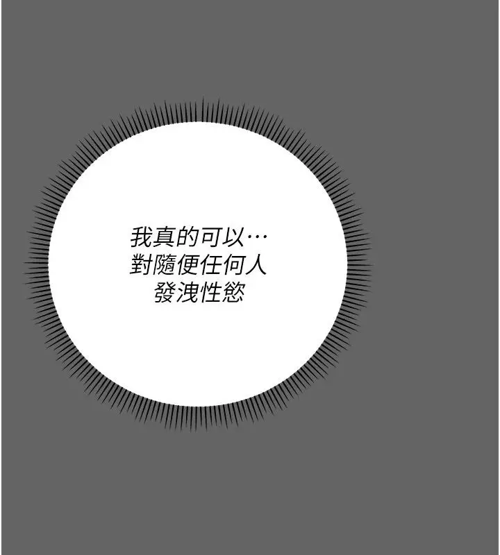 漫画《伪纯爱变态》第11话第229张图