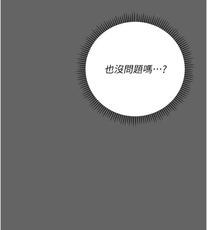 漫画《伪纯爱变态》第11话第230张图