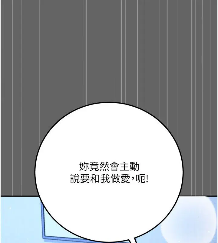 漫画《伪纯爱变态》第11话第238张图