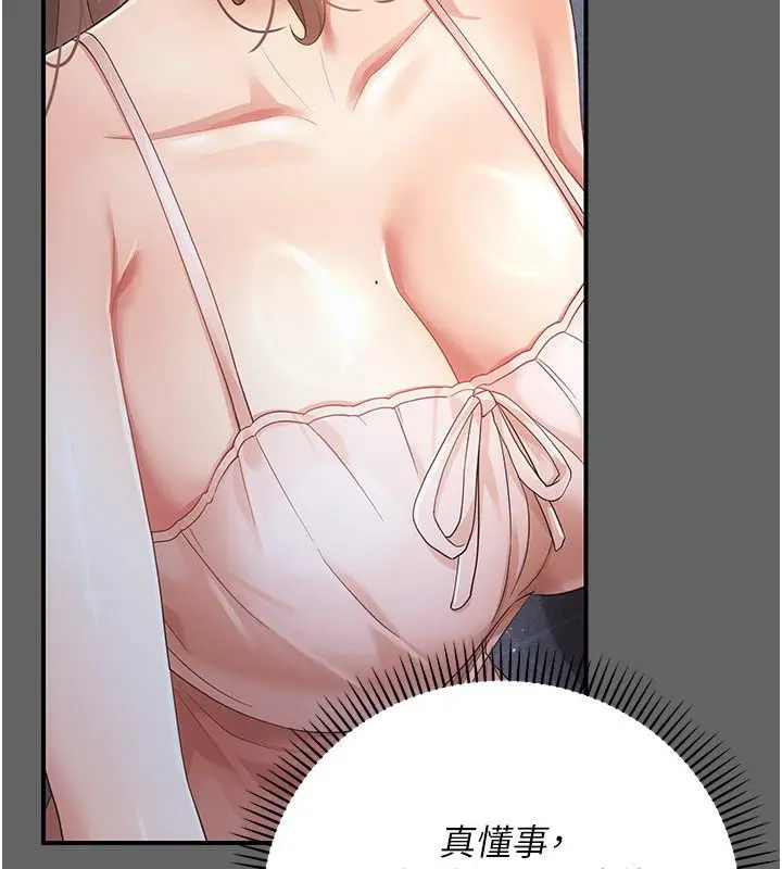 漫画《伪纯爱变态》第11话第24张图