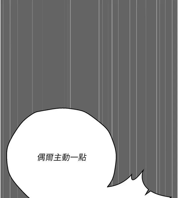 漫画《伪纯爱变态》第11话第242张图