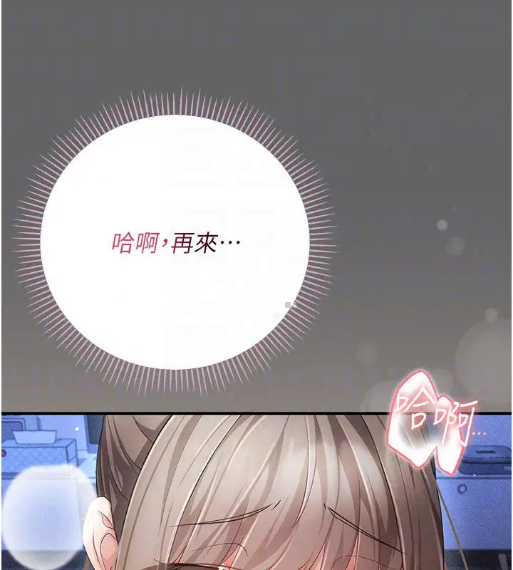 漫画《伪纯爱变态》第11话第247张图