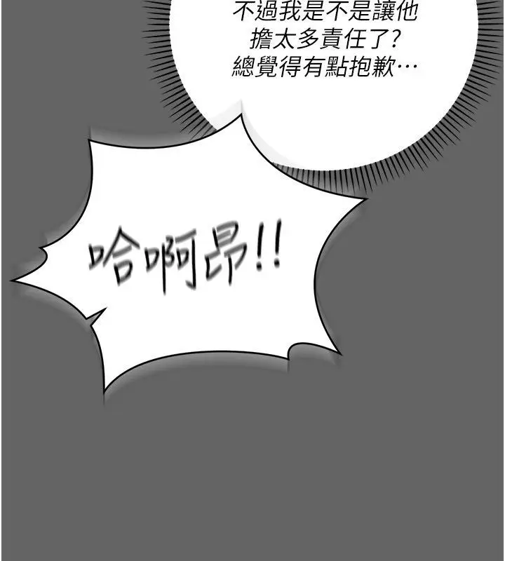 漫画《伪纯爱变态》第11话第25张图