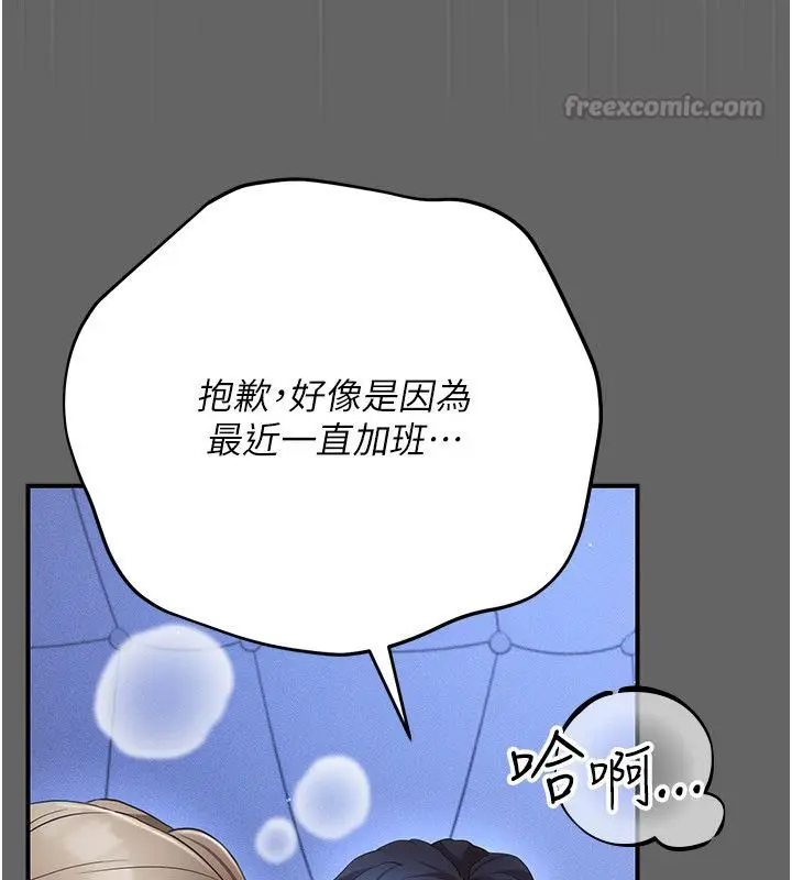 漫画《伪纯爱变态》第11话第255张图