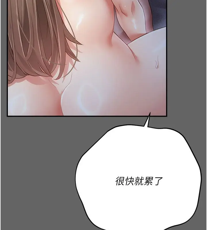 漫画《伪纯爱变态》第11话第257张图