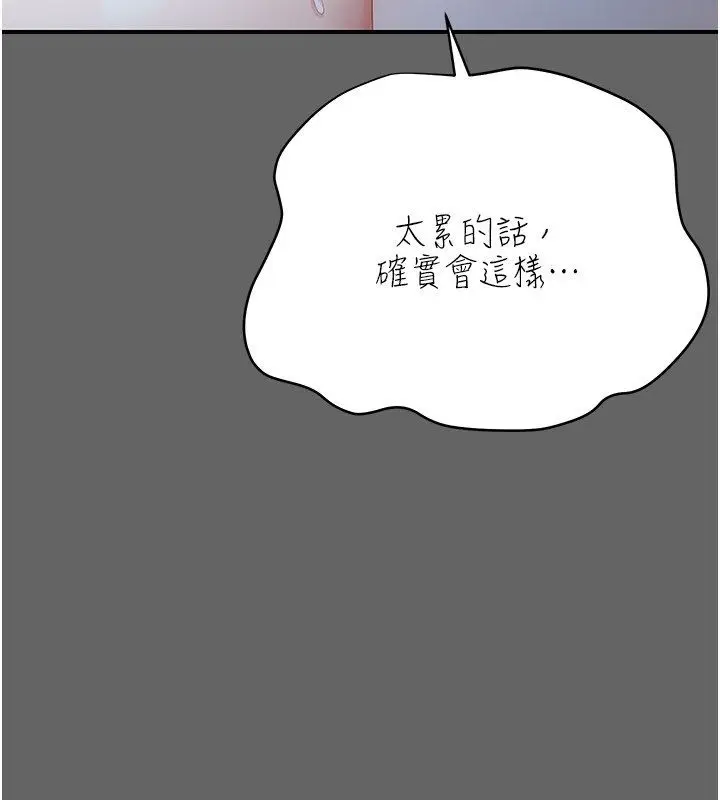 漫画《伪纯爱变态》第11话第265张图